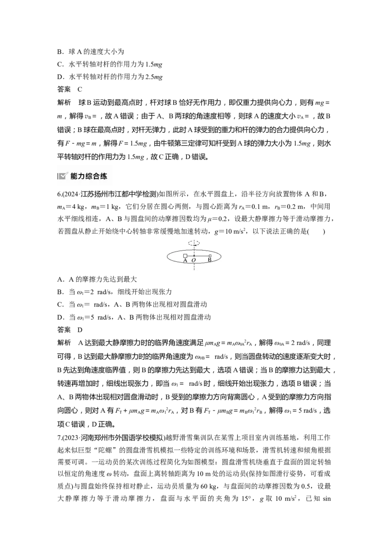 第四章　第5课时　专题强化：圆周运动的临界问题_4.2025物理总复习_2025年新高考资料_一轮复习_2025物理大一轮复习讲义+课件ppt（完结）_2025物理大一轮复习讲义教师用书Word版文档整书