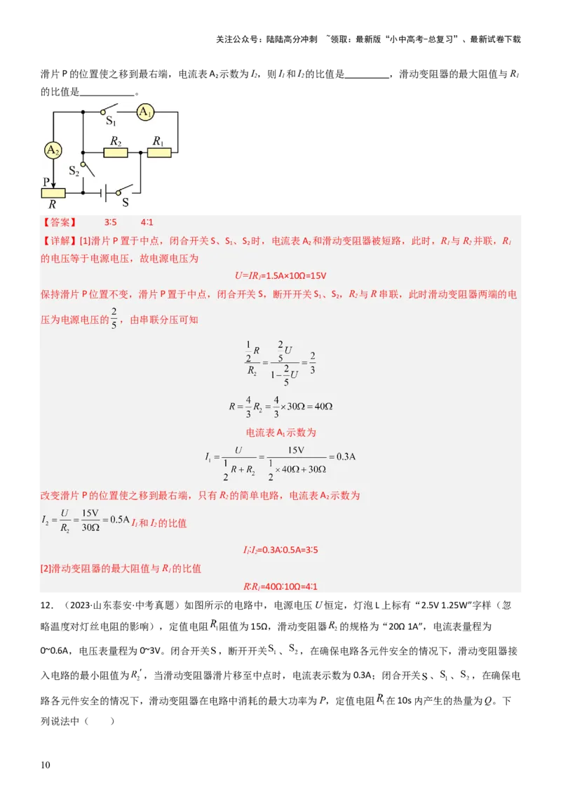 压轴题02电路的综合判断（解析版）_02中考总复习（2026版更新中）_04-物理-中考总复习_2024年中考复习资料_三轮复习_2024年中考物理压轴题专项训练（全国通用）