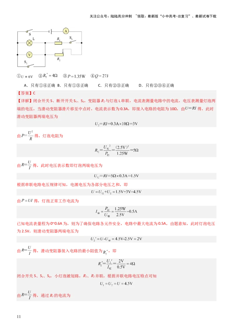 压轴题02电路的综合判断（解析版）_02中考总复习（2026版更新中）_04-物理-中考总复习_2024年中考复习资料_三轮复习_2024年中考物理压轴题专项训练（全国通用）