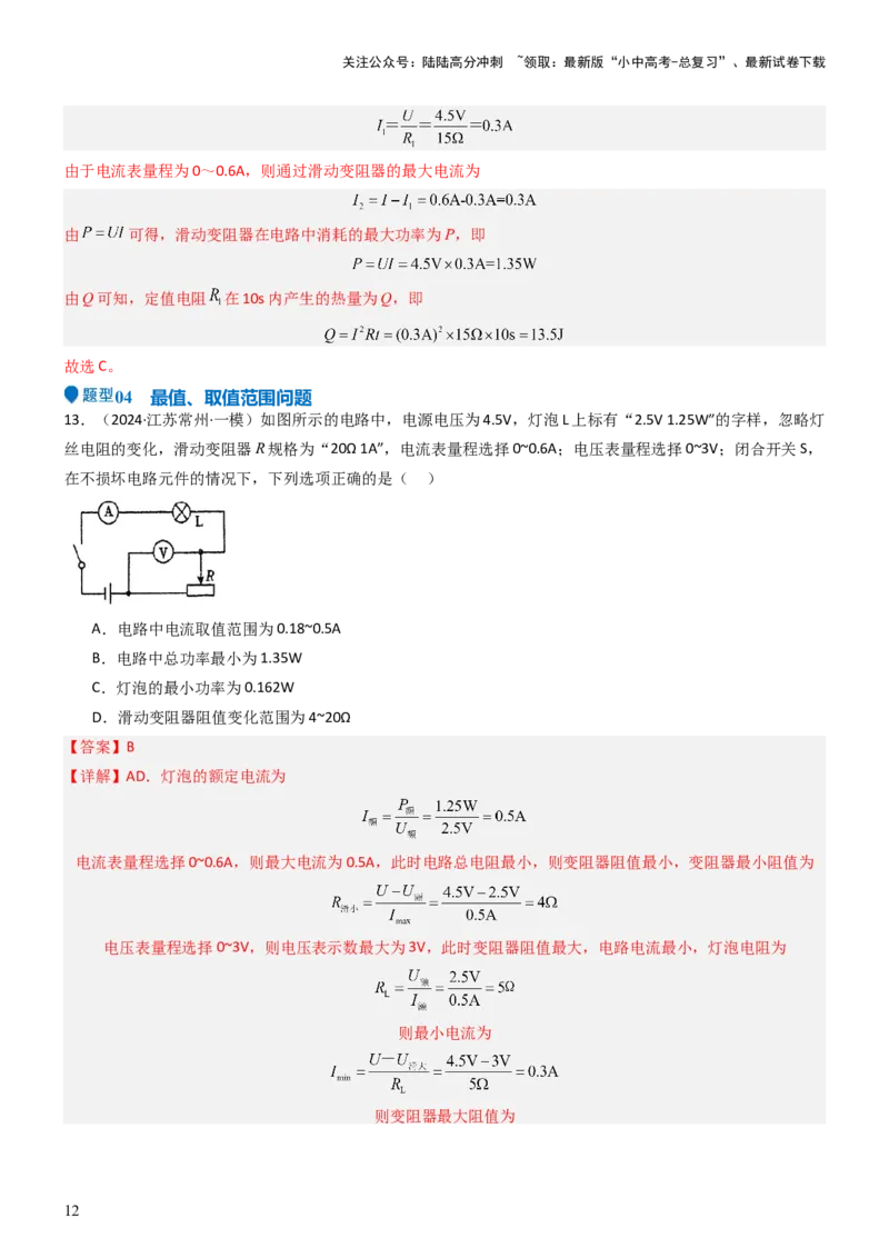 压轴题02电路的综合判断（解析版）_02中考总复习（2026版更新中）_04-物理-中考总复习_2024年中考复习资料_三轮复习_2024年中考物理压轴题专项训练（全国通用）