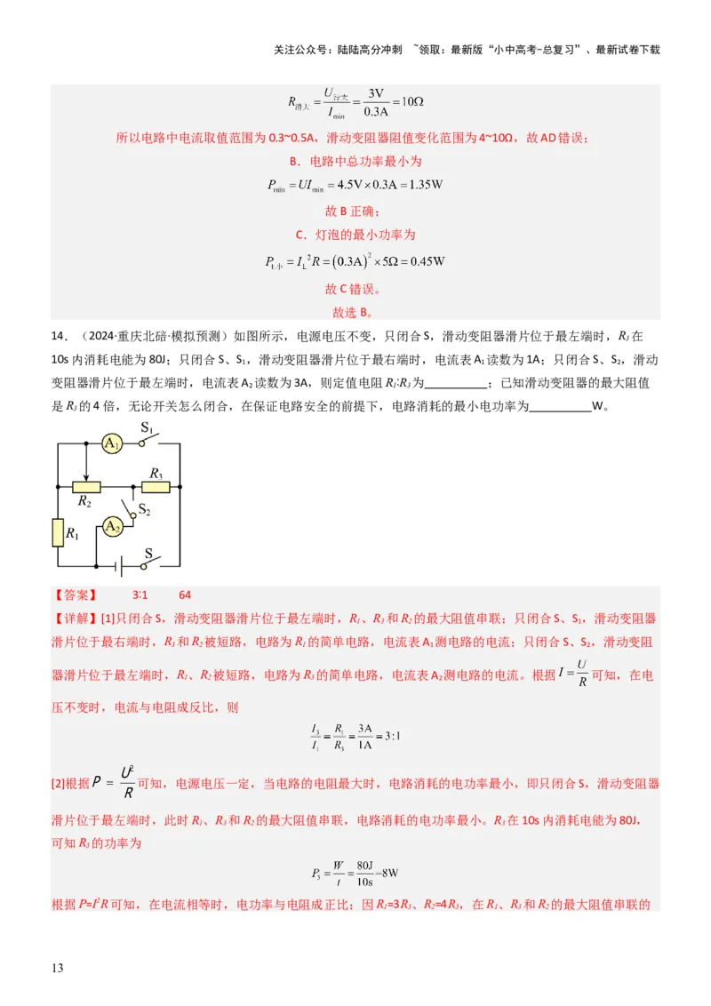 压轴题02电路的综合判断（解析版）_02中考总复习（2026版更新中）_04-物理-中考总复习_2024年中考复习资料_三轮复习_2024年中考物理压轴题专项训练（全国通用）