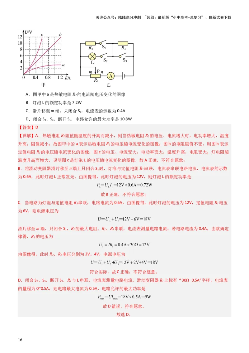 压轴题02电路的综合判断（解析版）_02中考总复习（2026版更新中）_04-物理-中考总复习_2024年中考复习资料_三轮复习_2024年中考物理压轴题专项训练（全国通用）