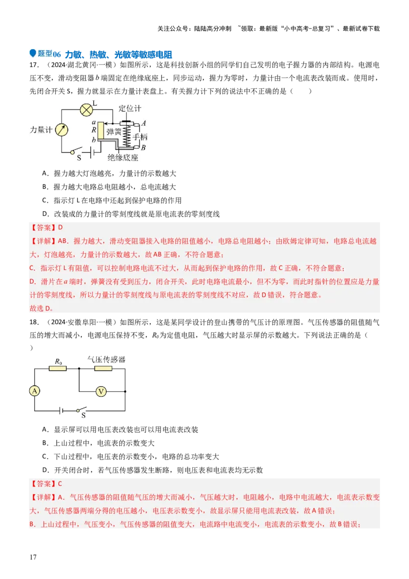 压轴题02电路的综合判断（解析版）_02中考总复习（2026版更新中）_04-物理-中考总复习_2024年中考复习资料_三轮复习_2024年中考物理压轴题专项训练（全国通用）