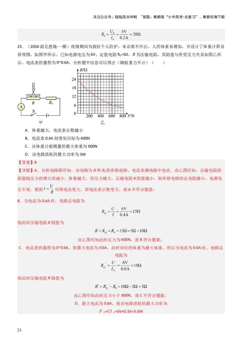 压轴题02电路的综合判断（解析版）_02中考总复习（2026版更新中）_04-物理-中考总复习_2024年中考复习资料_三轮复习_2024年中考物理压轴题专项训练（全国通用）