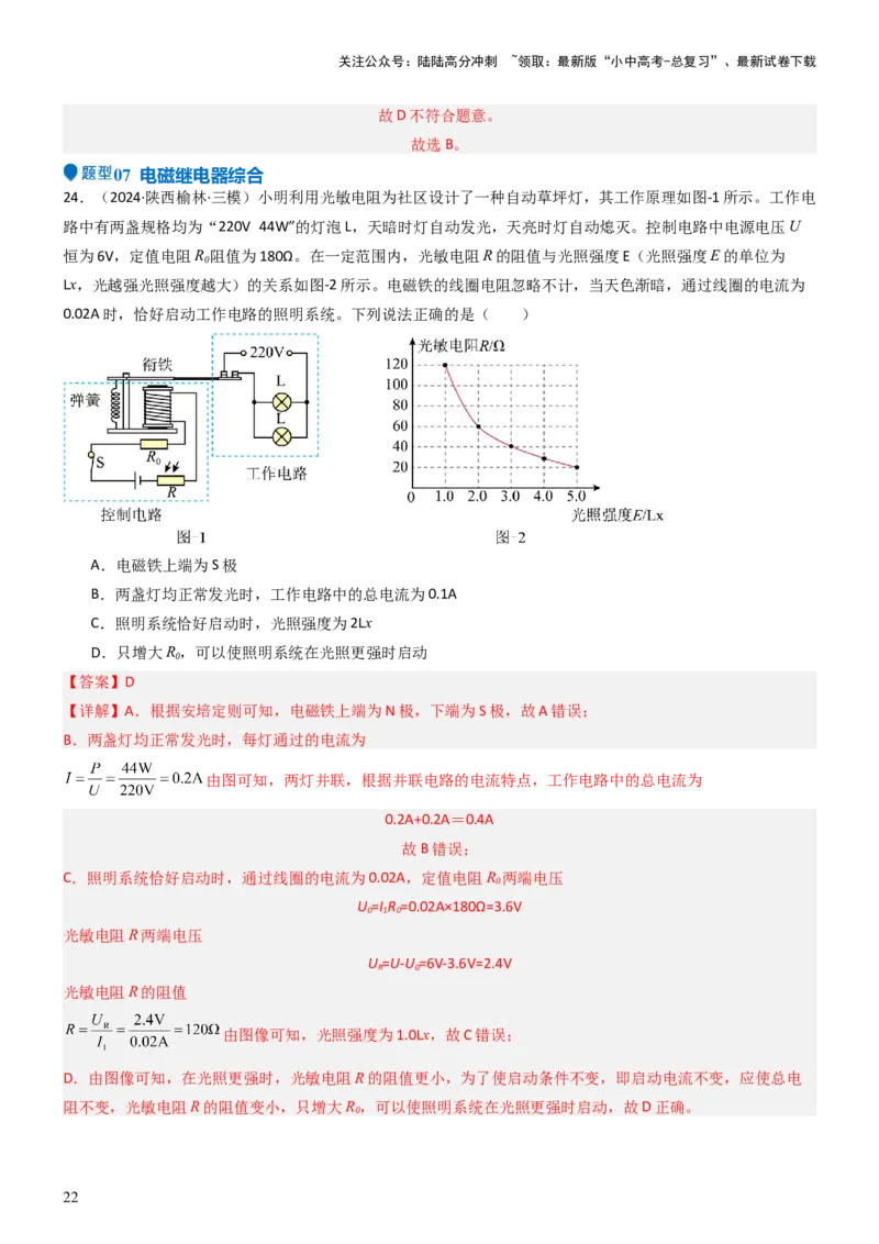 压轴题02电路的综合判断（解析版）_02中考总复习（2026版更新中）_04-物理-中考总复习_2024年中考复习资料_三轮复习_2024年中考物理压轴题专项训练（全国通用）