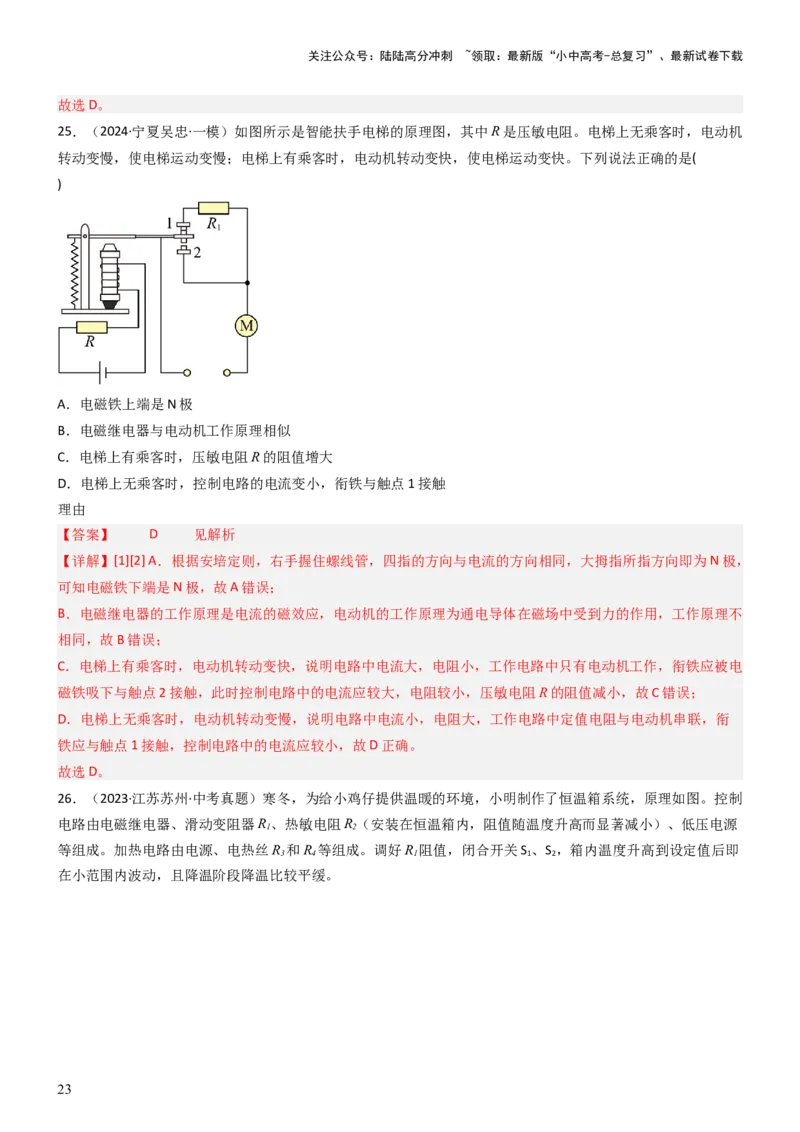 压轴题02电路的综合判断（解析版）_02中考总复习（2026版更新中）_04-物理-中考总复习_2024年中考复习资料_三轮复习_2024年中考物理压轴题专项训练（全国通用）