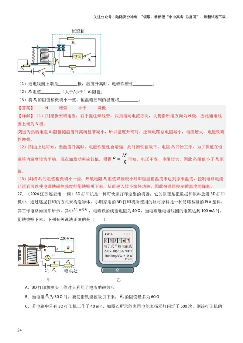 压轴题02电路的综合判断（解析版）_02中考总复习（2026版更新中）_04-物理-中考总复习_2024年中考复习资料_三轮复习_2024年中考物理压轴题专项训练（全国通用）