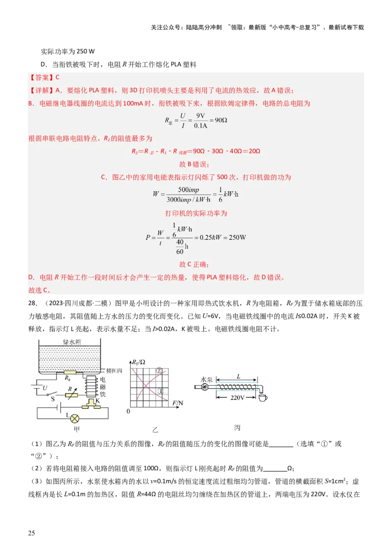 压轴题02电路的综合判断（解析版）_02中考总复习（2026版更新中）_04-物理-中考总复习_2024年中考复习资料_三轮复习_2024年中考物理压轴题专项训练（全国通用）