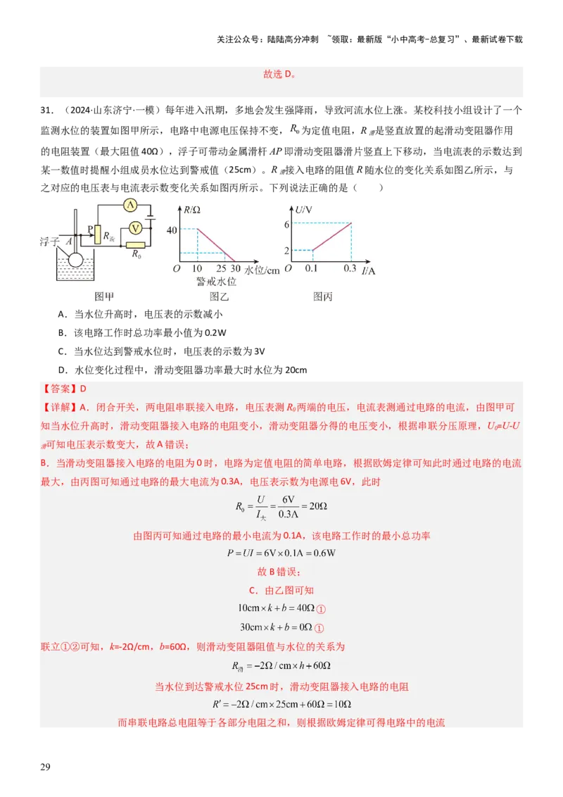 压轴题02电路的综合判断（解析版）_02中考总复习（2026版更新中）_04-物理-中考总复习_2024年中考复习资料_三轮复习_2024年中考物理压轴题专项训练（全国通用）
