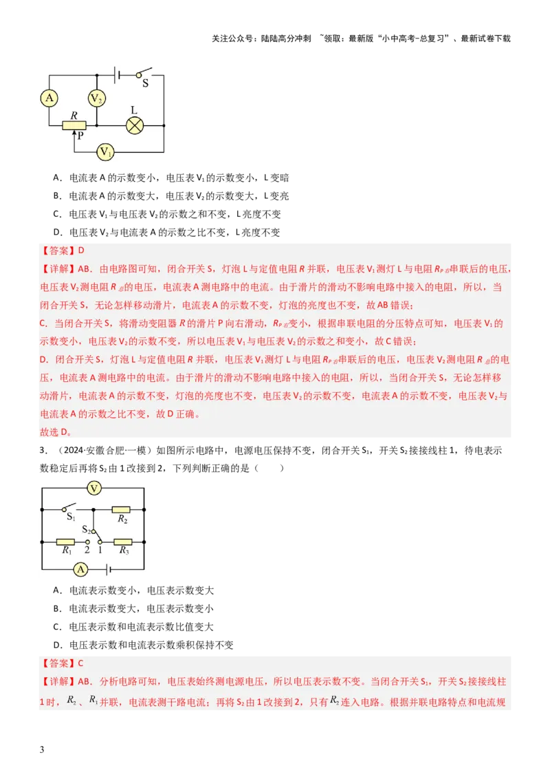 压轴题02电路的综合判断（解析版）_02中考总复习（2026版更新中）_04-物理-中考总复习_2024年中考复习资料_三轮复习_2024年中考物理压轴题专项训练（全国通用）