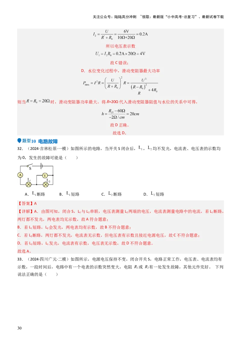 压轴题02电路的综合判断（解析版）_02中考总复习（2026版更新中）_04-物理-中考总复习_2024年中考复习资料_三轮复习_2024年中考物理压轴题专项训练（全国通用）