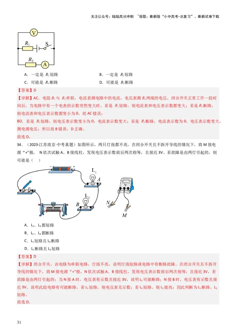 压轴题02电路的综合判断（解析版）_02中考总复习（2026版更新中）_04-物理-中考总复习_2024年中考复习资料_三轮复习_2024年中考物理压轴题专项训练（全国通用）