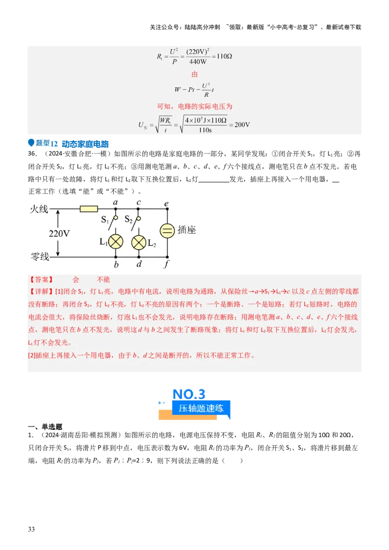 压轴题02电路的综合判断（解析版）_02中考总复习（2026版更新中）_04-物理-中考总复习_2024年中考复习资料_三轮复习_2024年中考物理压轴题专项训练（全国通用）