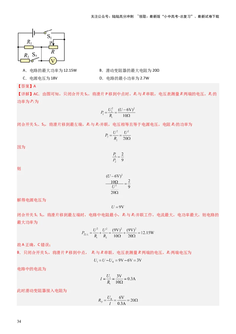 压轴题02电路的综合判断（解析版）_02中考总复习（2026版更新中）_04-物理-中考总复习_2024年中考复习资料_三轮复习_2024年中考物理压轴题专项训练（全国通用）