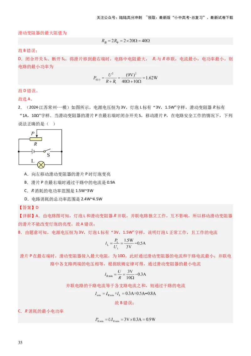 压轴题02电路的综合判断（解析版）_02中考总复习（2026版更新中）_04-物理-中考总复习_2024年中考复习资料_三轮复习_2024年中考物理压轴题专项训练（全国通用）
