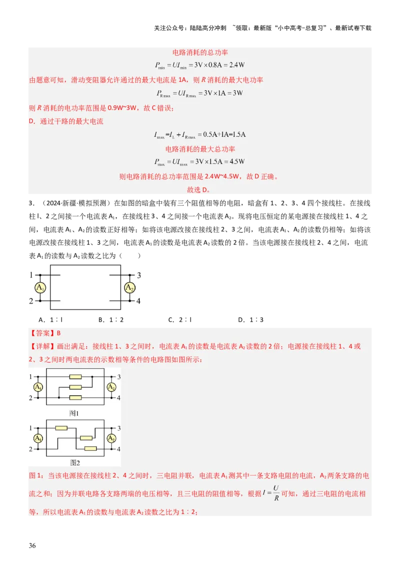 压轴题02电路的综合判断（解析版）_02中考总复习（2026版更新中）_04-物理-中考总复习_2024年中考复习资料_三轮复习_2024年中考物理压轴题专项训练（全国通用）