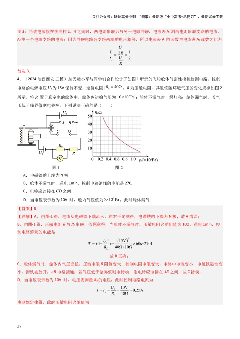 压轴题02电路的综合判断（解析版）_02中考总复习（2026版更新中）_04-物理-中考总复习_2024年中考复习资料_三轮复习_2024年中考物理压轴题专项训练（全国通用）