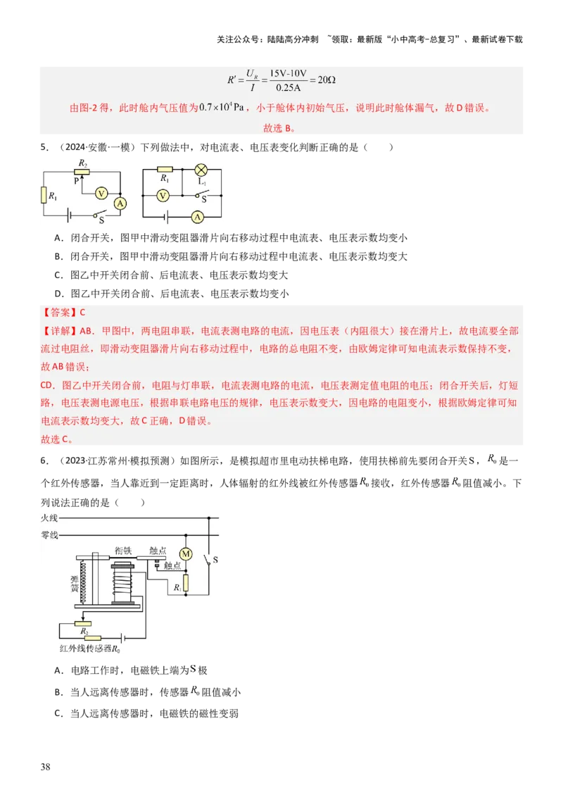 压轴题02电路的综合判断（解析版）_02中考总复习（2026版更新中）_04-物理-中考总复习_2024年中考复习资料_三轮复习_2024年中考物理压轴题专项训练（全国通用）