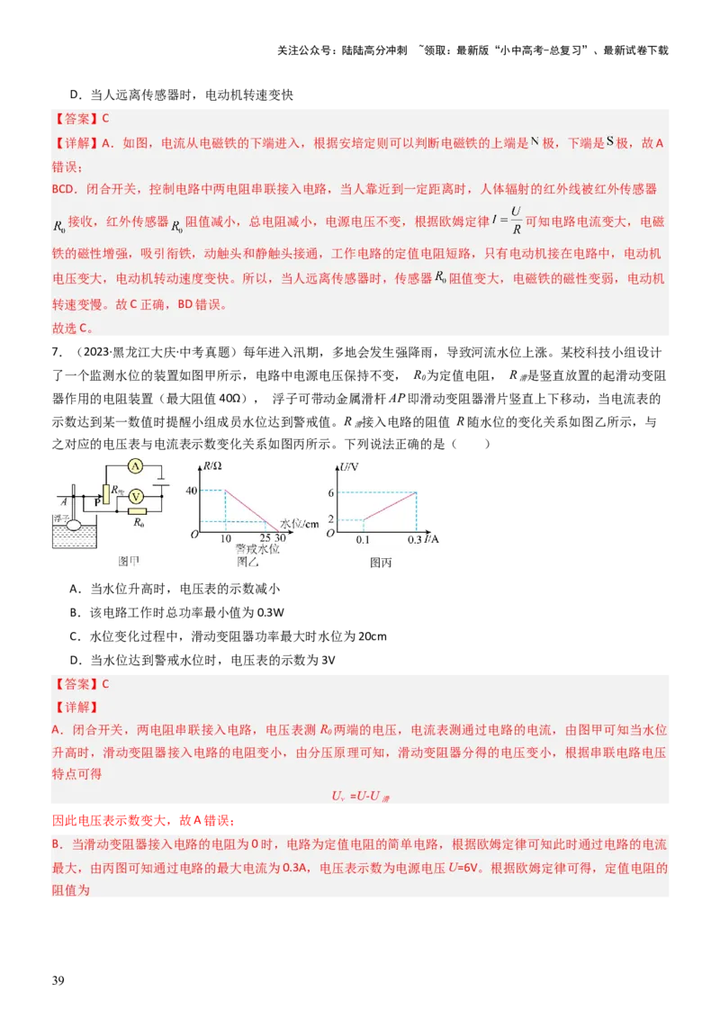 压轴题02电路的综合判断（解析版）_02中考总复习（2026版更新中）_04-物理-中考总复习_2024年中考复习资料_三轮复习_2024年中考物理压轴题专项训练（全国通用）