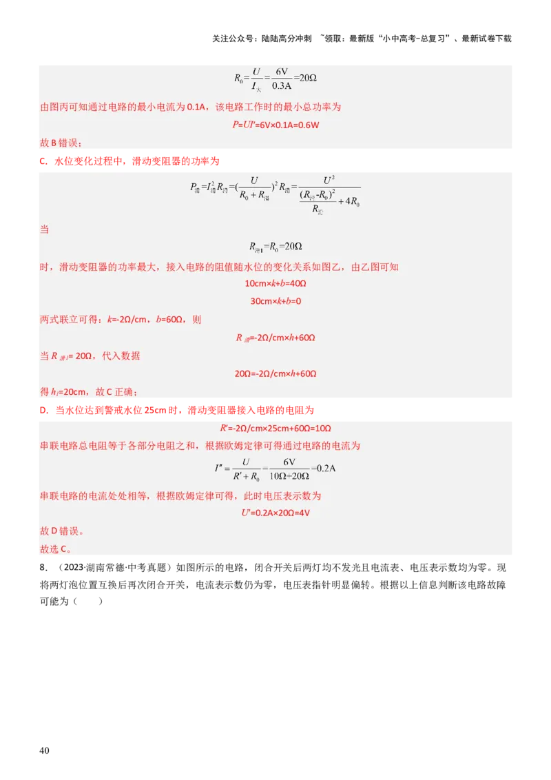 压轴题02电路的综合判断（解析版）_02中考总复习（2026版更新中）_04-物理-中考总复习_2024年中考复习资料_三轮复习_2024年中考物理压轴题专项训练（全国通用）