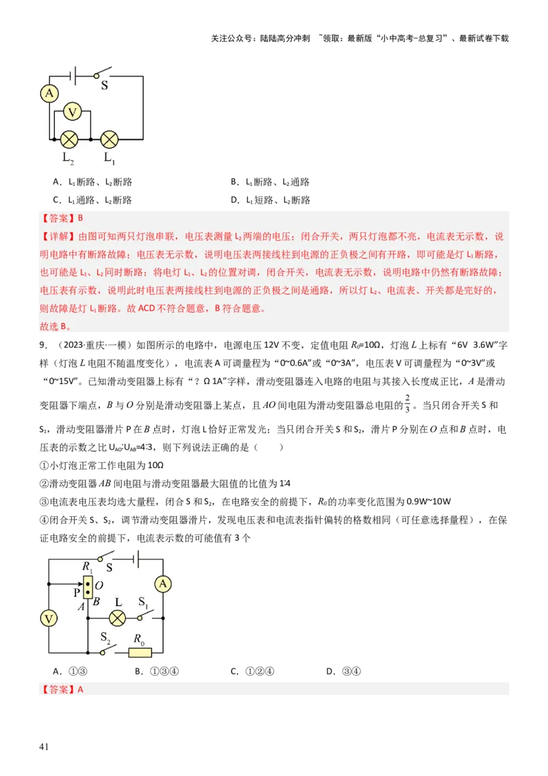 压轴题02电路的综合判断（解析版）_02中考总复习（2026版更新中）_04-物理-中考总复习_2024年中考复习资料_三轮复习_2024年中考物理压轴题专项训练（全国通用）