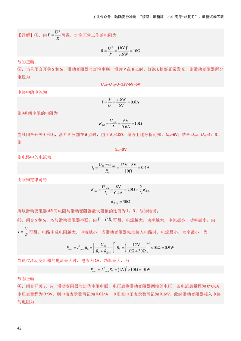 压轴题02电路的综合判断（解析版）_02中考总复习（2026版更新中）_04-物理-中考总复习_2024年中考复习资料_三轮复习_2024年中考物理压轴题专项训练（全国通用）