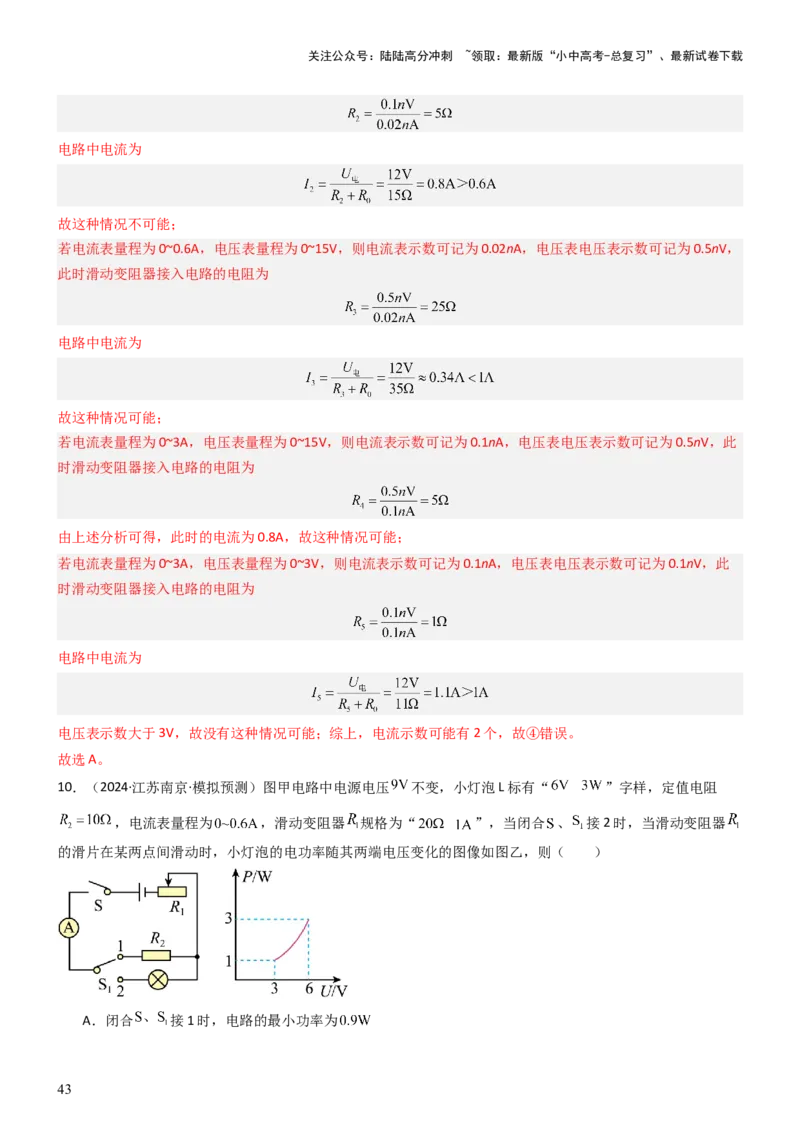 压轴题02电路的综合判断（解析版）_02中考总复习（2026版更新中）_04-物理-中考总复习_2024年中考复习资料_三轮复习_2024年中考物理压轴题专项训练（全国通用）