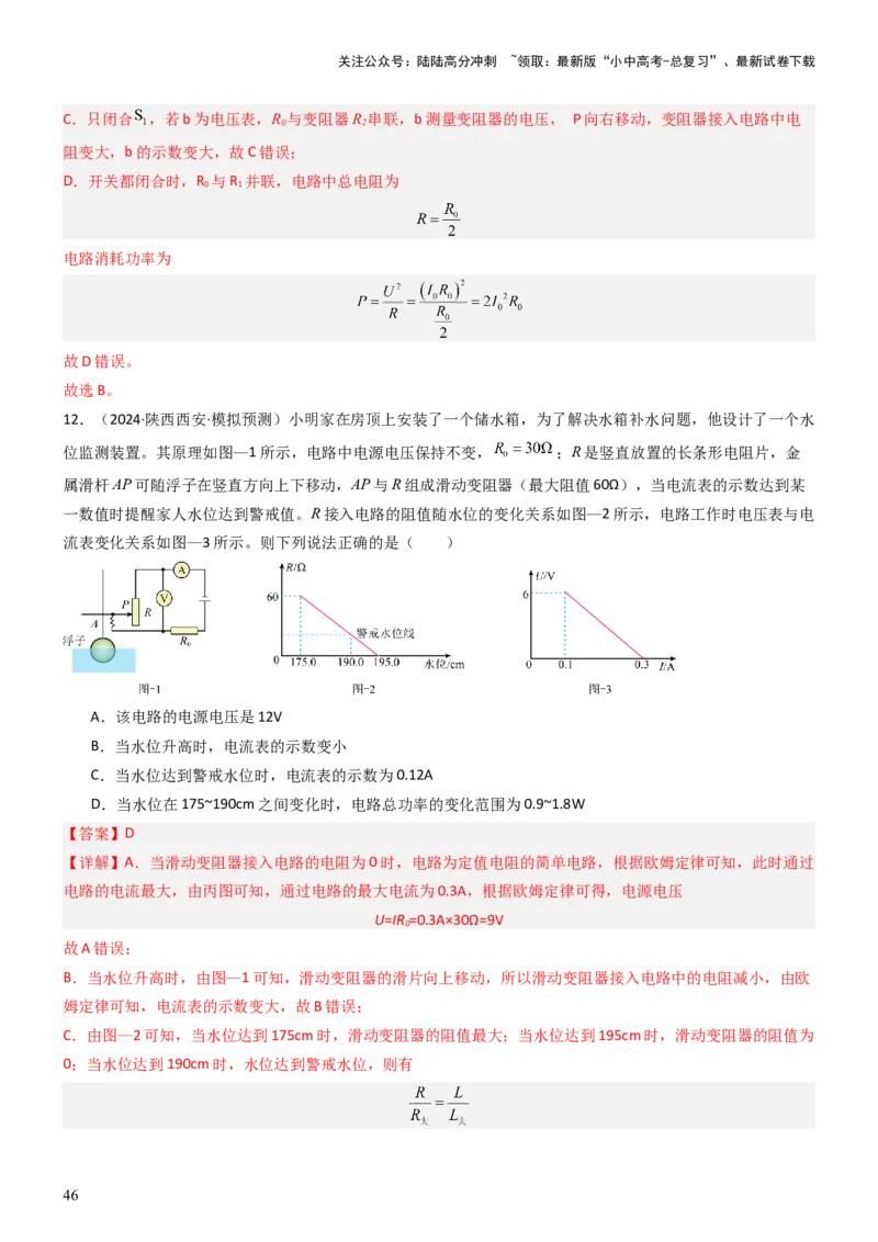 压轴题02电路的综合判断（解析版）_02中考总复习（2026版更新中）_04-物理-中考总复习_2024年中考复习资料_三轮复习_2024年中考物理压轴题专项训练（全国通用）