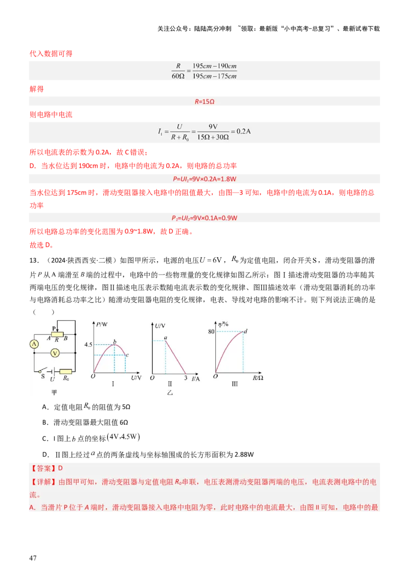 压轴题02电路的综合判断（解析版）_02中考总复习（2026版更新中）_04-物理-中考总复习_2024年中考复习资料_三轮复习_2024年中考物理压轴题专项训练（全国通用）