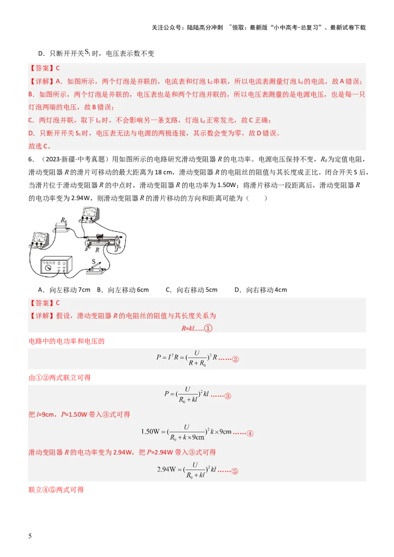 压轴题02电路的综合判断（解析版）_02中考总复习（2026版更新中）_04-物理-中考总复习_2024年中考复习资料_三轮复习_2024年中考物理压轴题专项训练（全国通用）
