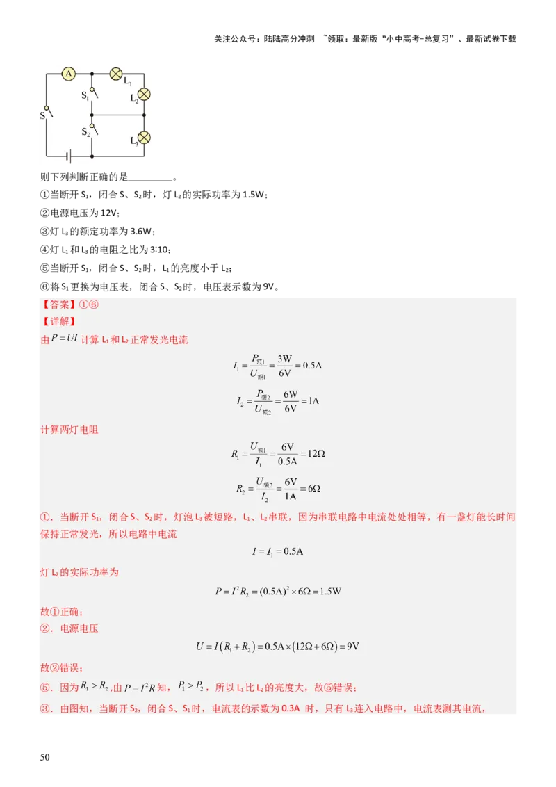 压轴题02电路的综合判断（解析版）_02中考总复习（2026版更新中）_04-物理-中考总复习_2024年中考复习资料_三轮复习_2024年中考物理压轴题专项训练（全国通用）