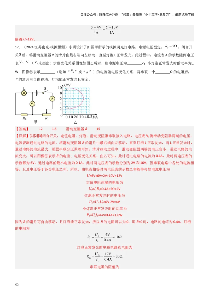 压轴题02电路的综合判断（解析版）_02中考总复习（2026版更新中）_04-物理-中考总复习_2024年中考复习资料_三轮复习_2024年中考物理压轴题专项训练（全国通用）