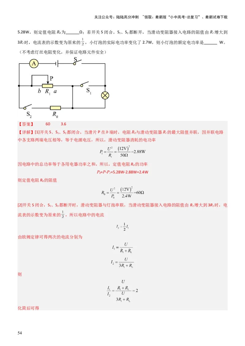 压轴题02电路的综合判断（解析版）_02中考总复习（2026版更新中）_04-物理-中考总复习_2024年中考复习资料_三轮复习_2024年中考物理压轴题专项训练（全国通用）