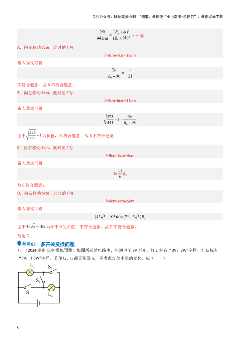 压轴题02电路的综合判断（解析版）_02中考总复习（2026版更新中）_04-物理-中考总复习_2024年中考复习资料_三轮复习_2024年中考物理压轴题专项训练（全国通用）