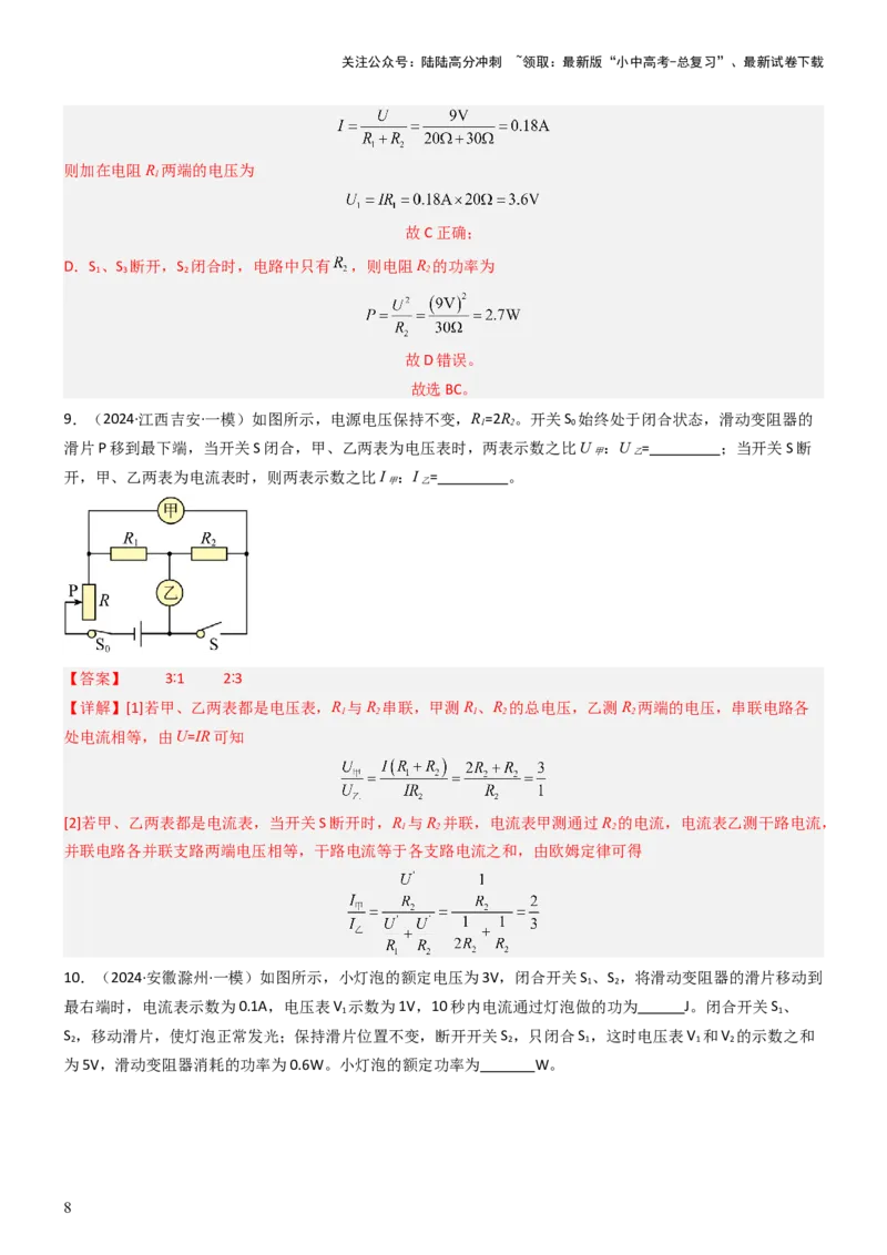 压轴题02电路的综合判断（解析版）_02中考总复习（2026版更新中）_04-物理-中考总复习_2024年中考复习资料_三轮复习_2024年中考物理压轴题专项训练（全国通用）