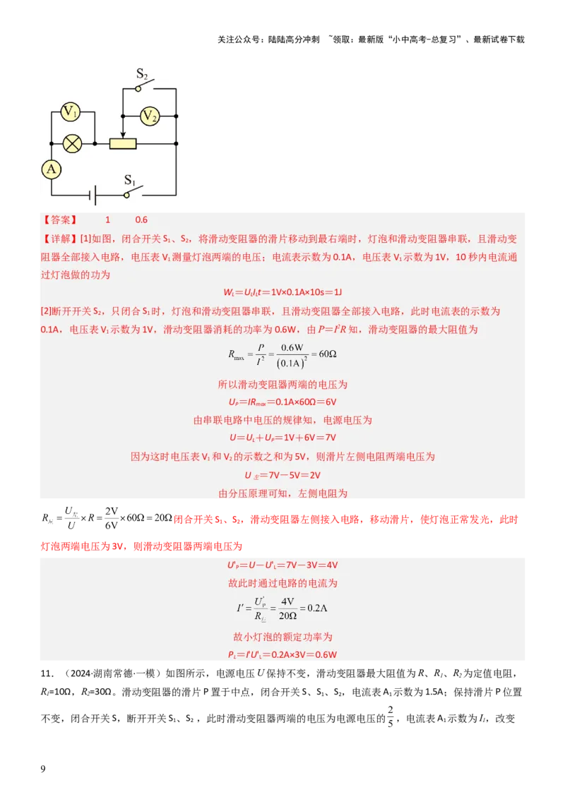 压轴题02电路的综合判断（解析版）_02中考总复习（2026版更新中）_04-物理-中考总复习_2024年中考复习资料_三轮复习_2024年中考物理压轴题专项训练（全国通用）