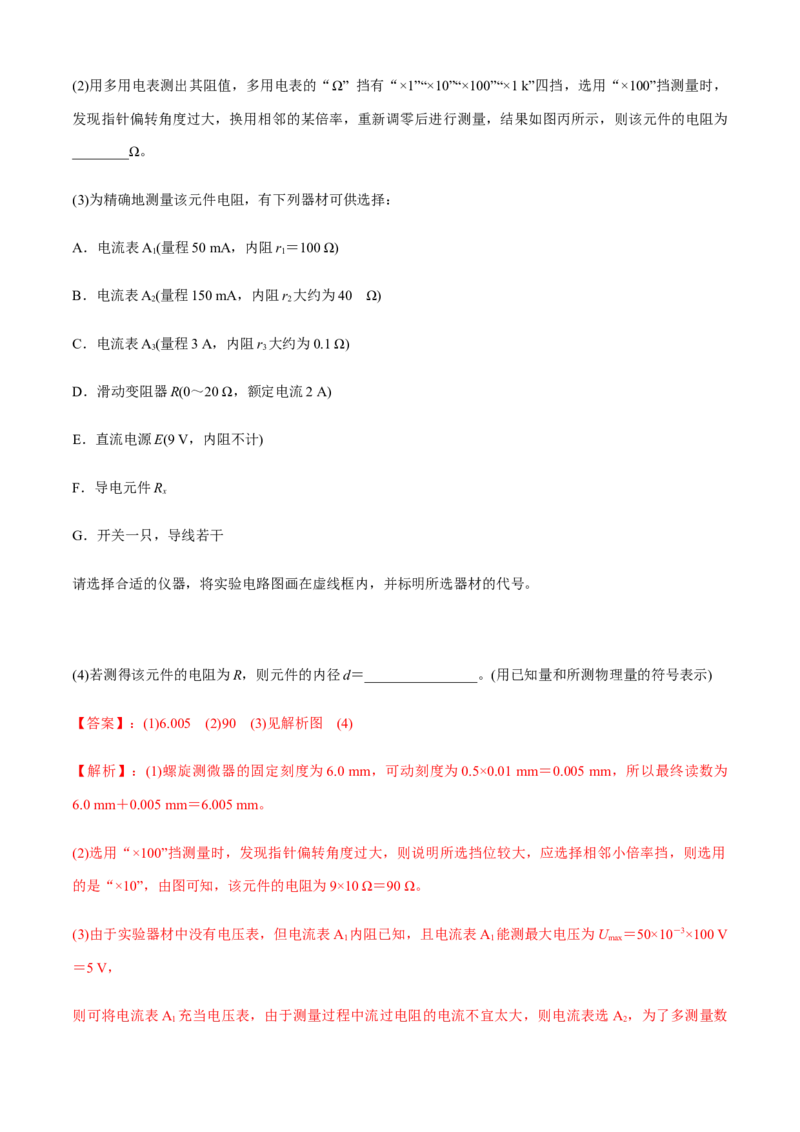 专题6.5高考创新实验常关注的3个命题视角（解析版）_4.2025物理总复习_2023年新高复习资料_二轮复习_2023届高考物理二、三轮复习总攻略290387341