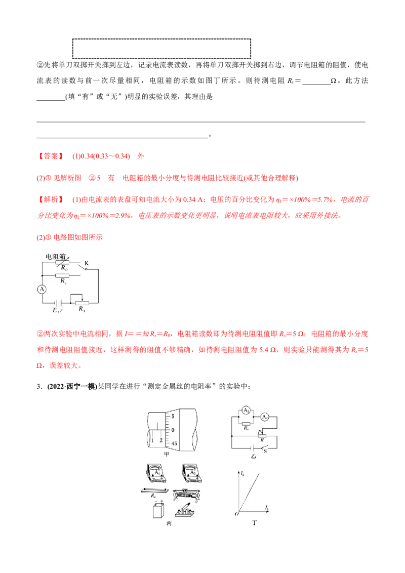 专题6.5高考创新实验常关注的3个命题视角（解析版）_4.2025物理总复习_2023年新高复习资料_二轮复习_2023届高考物理二、三轮复习总攻略290387341