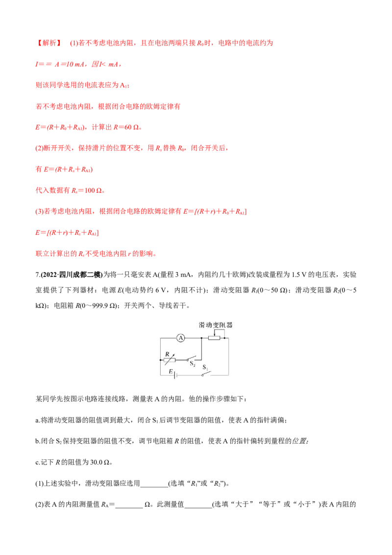 专题6.5高考创新实验常关注的3个命题视角（解析版）_4.2025物理总复习_2023年新高复习资料_二轮复习_2023届高考物理二、三轮复习总攻略290387341
