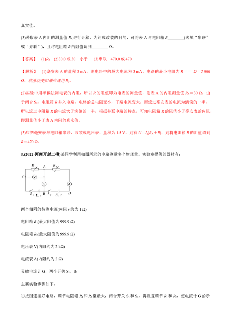 专题6.5高考创新实验常关注的3个命题视角（解析版）_4.2025物理总复习_2023年新高复习资料_二轮复习_2023届高考物理二、三轮复习总攻略290387341