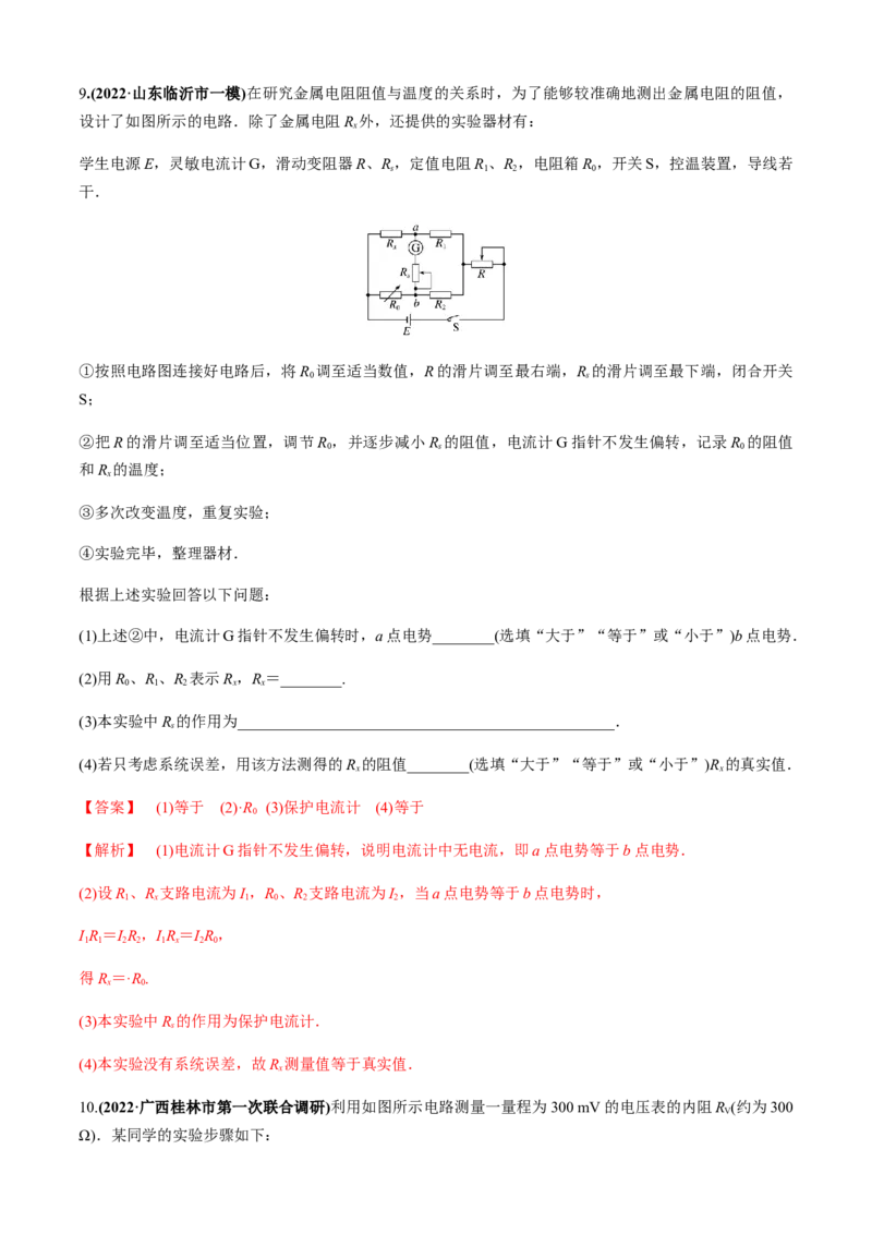 专题6.5高考创新实验常关注的3个命题视角（解析版）_4.2025物理总复习_2023年新高复习资料_二轮复习_2023届高考物理二、三轮复习总攻略290387341