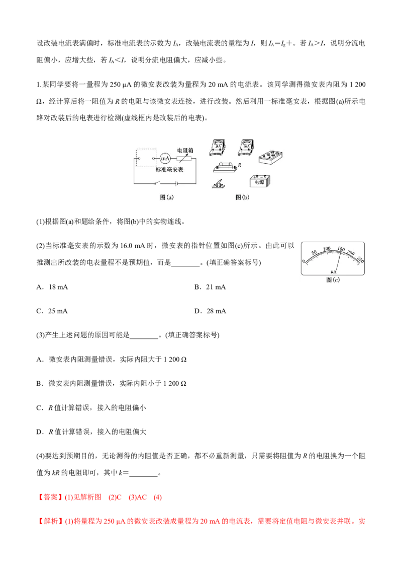 专题6.5高考创新实验常关注的3个命题视角（解析版）_4.2025物理总复习_2023年新高复习资料_二轮复习_2023届高考物理二、三轮复习总攻略290387341