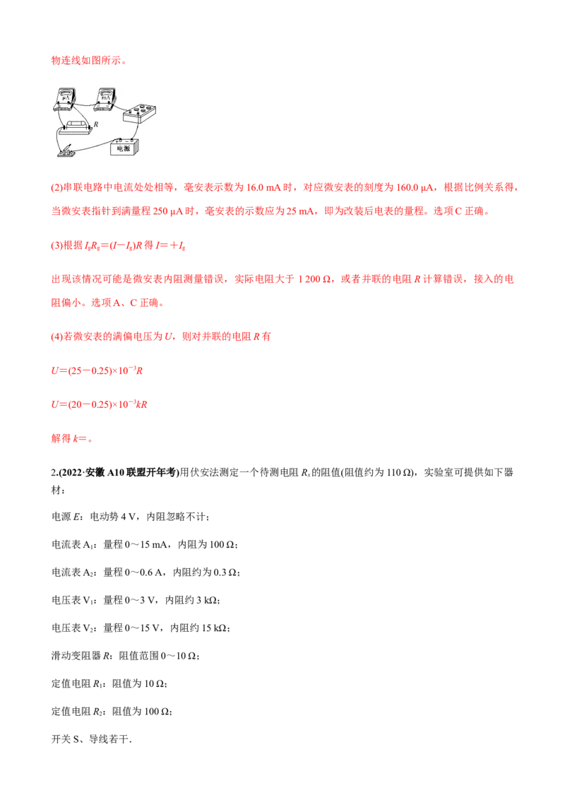 专题6.5高考创新实验常关注的3个命题视角（解析版）_4.2025物理总复习_2023年新高复习资料_二轮复习_2023届高考物理二、三轮复习总攻略290387341