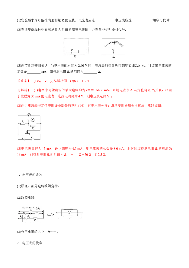 专题6.5高考创新实验常关注的3个命题视角（解析版）_4.2025物理总复习_2023年新高复习资料_二轮复习_2023届高考物理二、三轮复习总攻略290387341