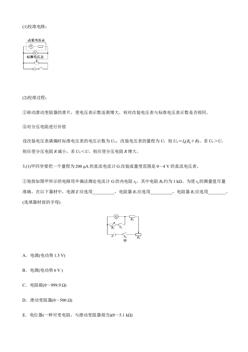 专题6.5高考创新实验常关注的3个命题视角（解析版）_4.2025物理总复习_2023年新高复习资料_二轮复习_2023届高考物理二、三轮复习总攻略290387341