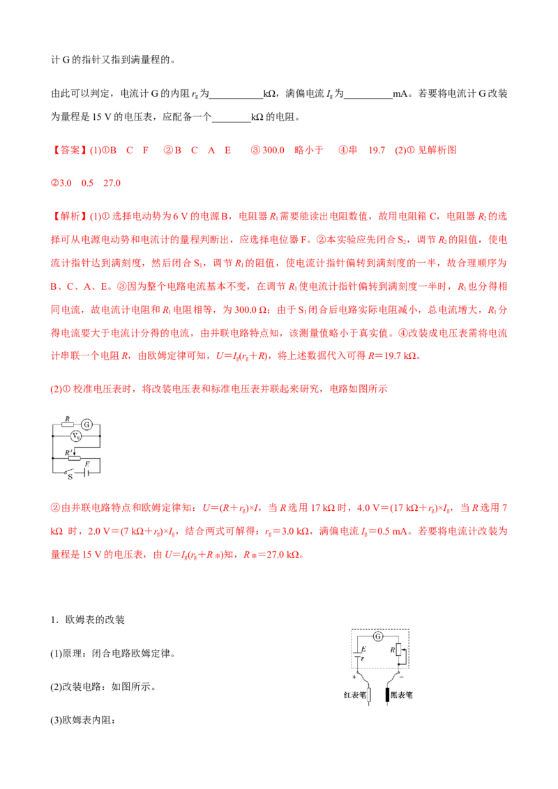 专题6.5高考创新实验常关注的3个命题视角（解析版）_4.2025物理总复习_2023年新高复习资料_二轮复习_2023届高考物理二、三轮复习总攻略290387341