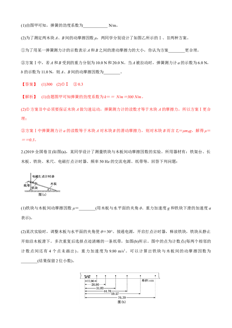 专题6.5高考创新实验常关注的3个命题视角（解析版）_4.2025物理总复习_2023年新高复习资料_二轮复习_2023届高考物理二、三轮复习总攻略290387341