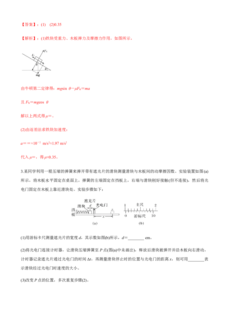 专题6.5高考创新实验常关注的3个命题视角（解析版）_4.2025物理总复习_2023年新高复习资料_二轮复习_2023届高考物理二、三轮复习总攻略290387341