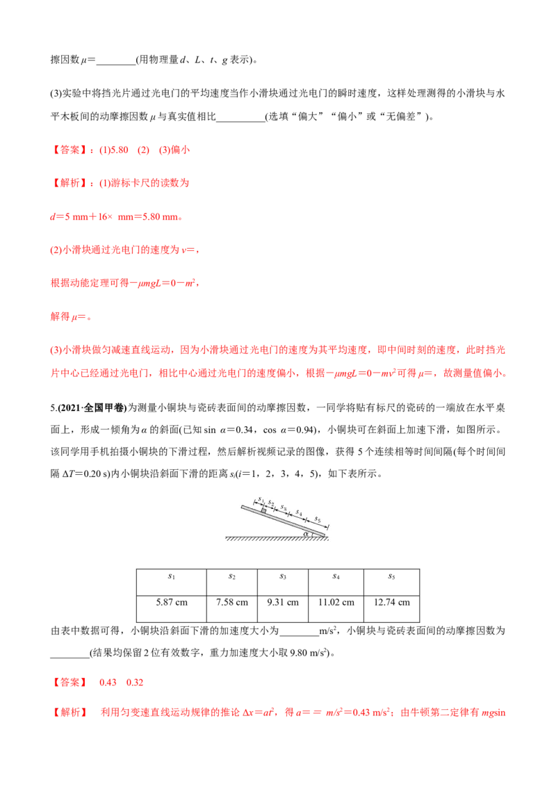 专题6.5高考创新实验常关注的3个命题视角（解析版）_4.2025物理总复习_2023年新高复习资料_二轮复习_2023届高考物理二、三轮复习总攻略290387341