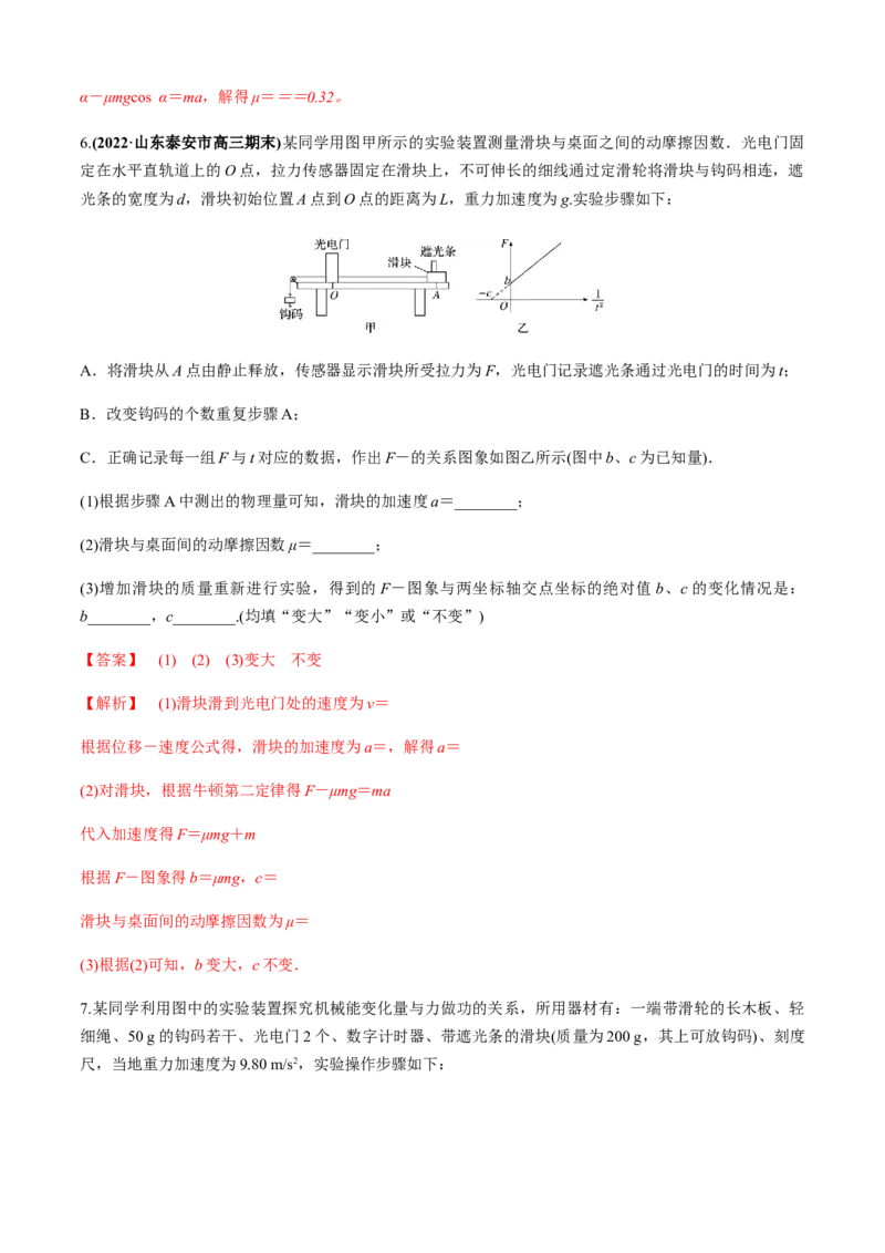 专题6.5高考创新实验常关注的3个命题视角（解析版）_4.2025物理总复习_2023年新高复习资料_二轮复习_2023届高考物理二、三轮复习总攻略290387341